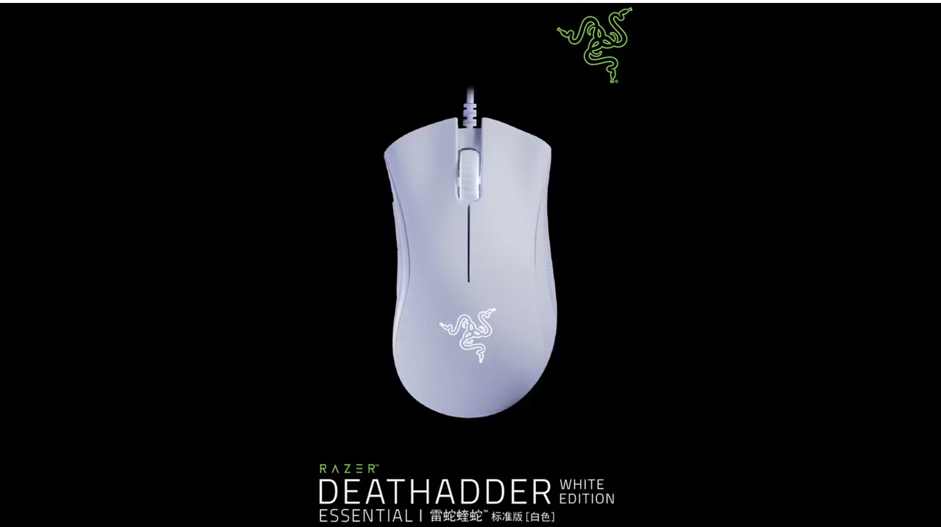 Razer DeathAdder Essential Ergonomic Wired Gaming Mouse